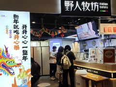 -野人牧坊Gelato(天津南开大悦城店)