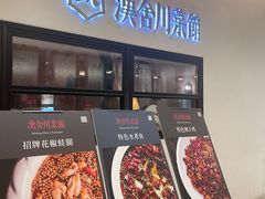 -漢舍川菜馆(国贸商城店)