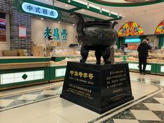 -老鼎丰(靖宇街总店)