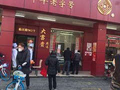 门面-大富贵(临沂店)