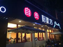 iphone_upload_pic-自贡好吃客(科华店)