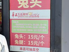 -邓氏兔头