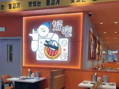 -韩小悦点餐式牛排烤肉自助(龙湖金楠天街店)