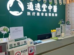-通透堂中医·精准推拿(万科云城分院)