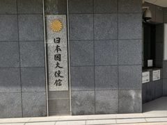 -日本大使馆-新闻文化中心