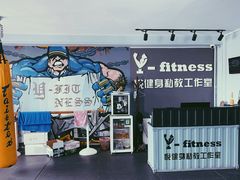 -悦健身私教工作室(双井店)