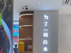 -谷田稻香·砂锅菜(汇暻广场店)