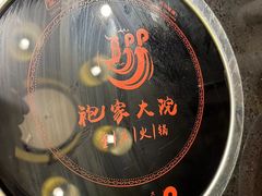 -袍家大院重庆火锅(文安路店)