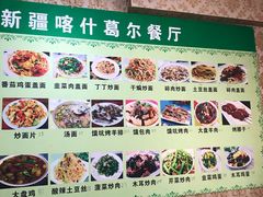 -新疆喀什噶尔餐厅(普利街店)