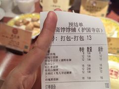 -富华斋饽饽铺·宫廷糕点·伴手礼(护国新天地店)