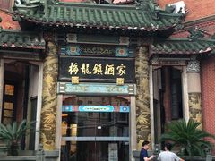 -梅龙镇酒家(南京西路总店)