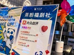 -茶百道(盛京大奥莱店)