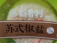 苏式月饼-稻香村(观前街店)