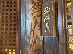 -颐和•海鲜砂锅粥•啫啫煲(奥林匹克广场店)