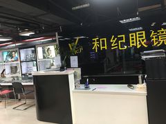 -三叶眼镜城(八佰伴店)