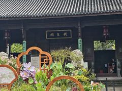 -钱王祠