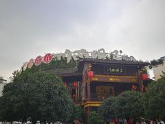 -川西坝子火锅(金沙1.0直营店)