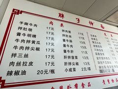 -正宗胖子抻面馆(岭东路店)