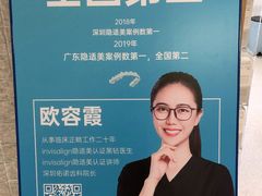 -深圳佑诺口腔门诊部