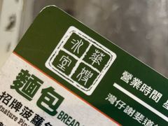 -华嫂冰室(湾仔店)