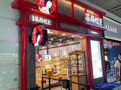 门面-茶颜悦色(黄花机场店)