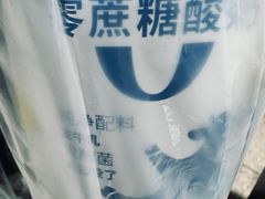 -白色日记·手作酸奶(麦凯乐店)