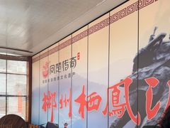 -栖凤渡鱼粉基地凤楚传奇