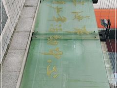 -上海市虹口区青少年活动中心(欧阳路)