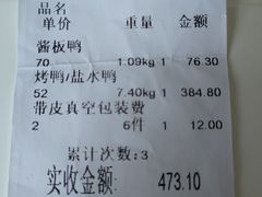 -章云板鸭(总店)