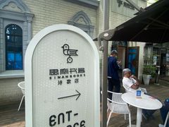 -思南书局·诗歌店