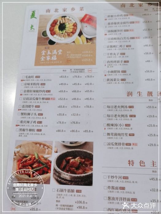 金鼎轩(亚运村店)图片