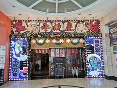 门面-平成屋·午肴夜酒(四川北路店)