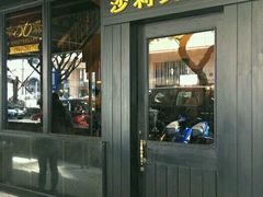 -沙利文餐厅(南湾街店)