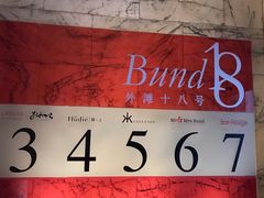 -Salon de The de Joel Robuchon(外滩18号店)
