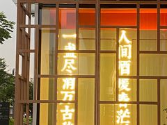 门面-人间酒暖·Go blanc·烧鸟·深夜食堂(陆家嘴店)