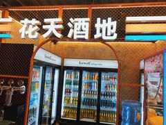 门面-王扯火胖哥烤生蚝(眉山首店)