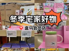 -盒马X会员店(上海森兰商都店)