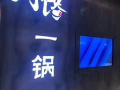 -刁馋一锅鲜·津门招牌菜(远洋未来汇店)