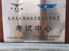 -蓝天飞扬飞行基地