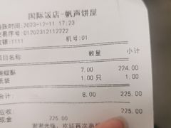 -国际饭店·帆声西饼屋(黄河路店)