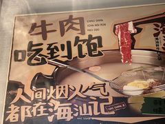 -海汕记·潮汕鲜牛肉火锅·自助