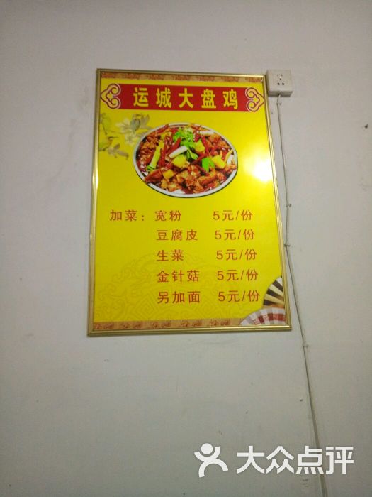 运城大盘鸡总店(鼓楼店)图片 第2张