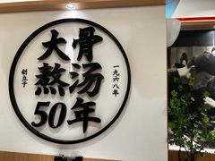 -味千拉面(广州白云机场T1西二店)
