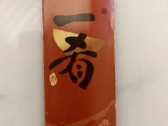 -一肴·牛肉粿条(深圳湾睿印店)
