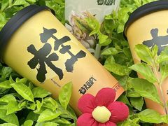 -莓超疯(百源店)