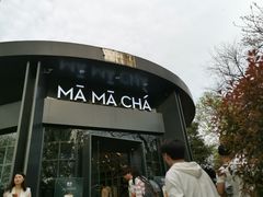 -MAMACHA妈妈茶(岳麓山店)