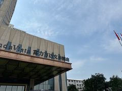 -富力万达文华酒店·海鲜自助