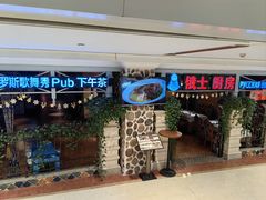 -俄士厨房(时代天街店)