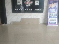 -剧盟谋杀之谜俱乐部·剧本杀