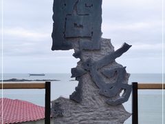 -问海文创园